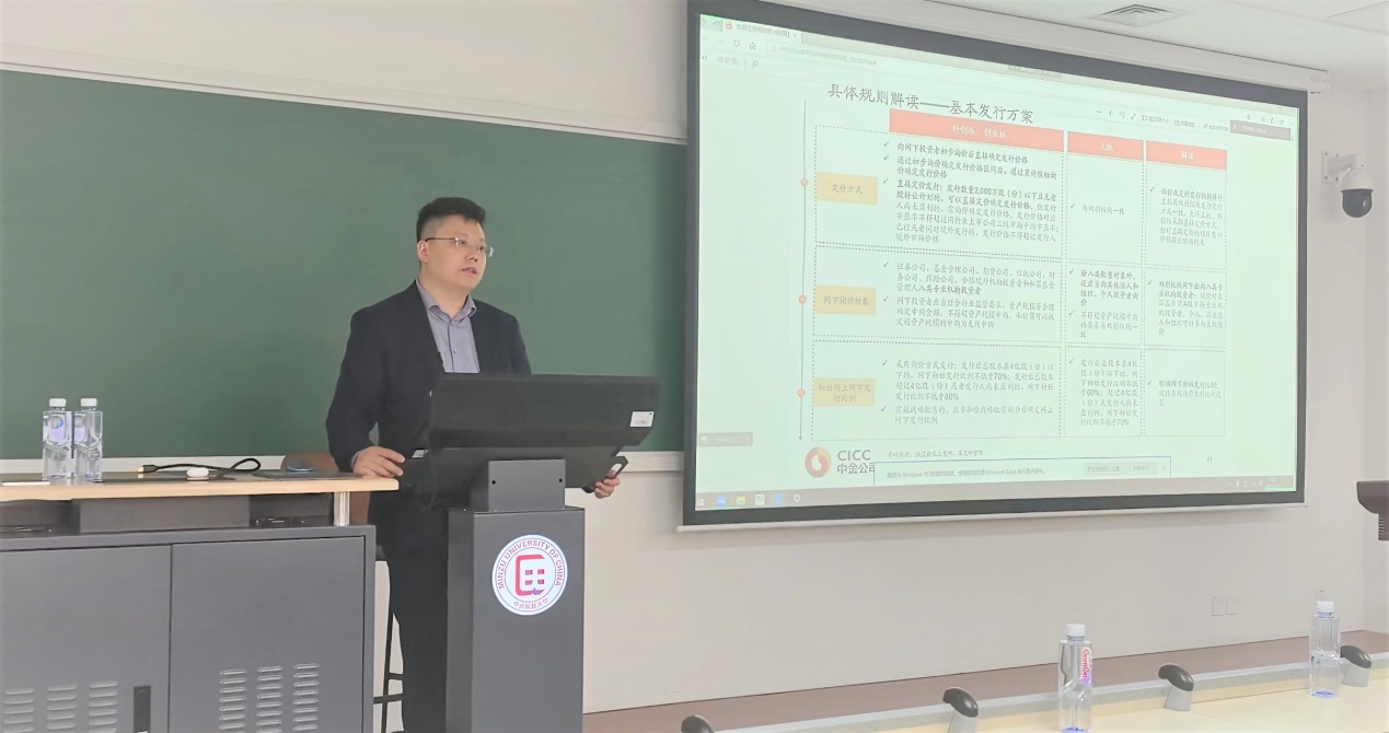 中金公司投资银行部董事总经理赵言应邀为我院师生做专题讲座